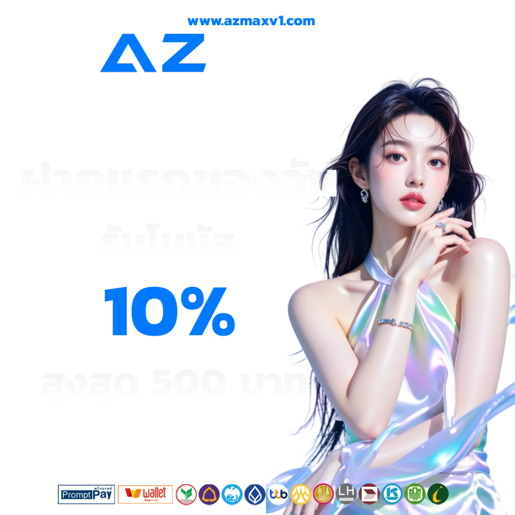 azmax สล็อต