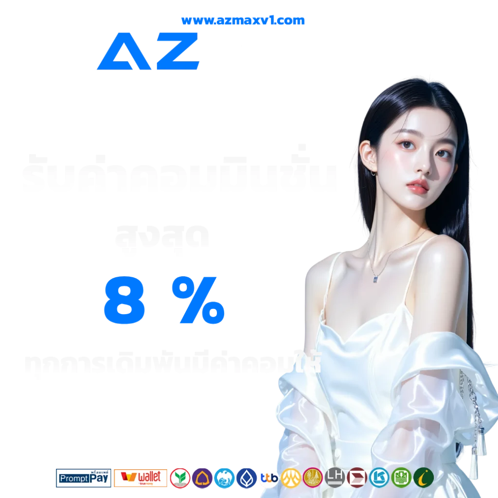 azmax ทางเข้า